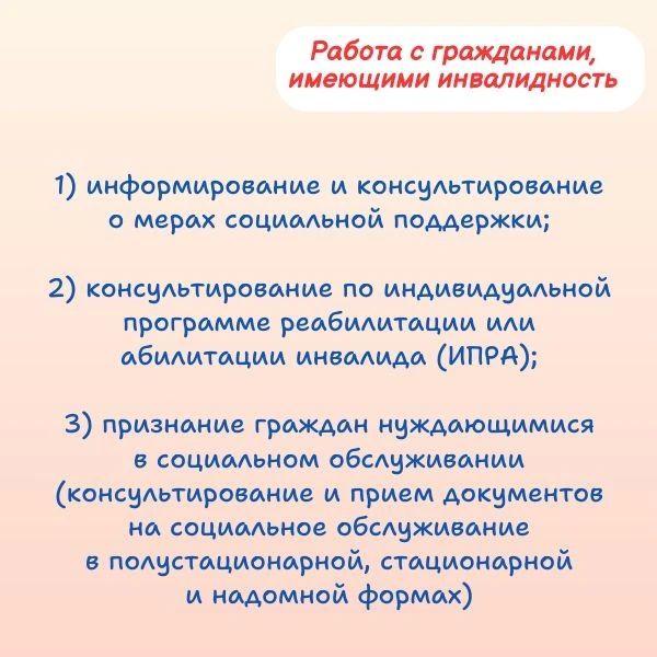 О мерах социальной поддержки, предоставляемых гражданам с инвалидностью, в социальной защите читайте в карточках О мерах социальной поддержки, предоставляемых гражданам с инвалидностью, в социальной защите читайте в карточках