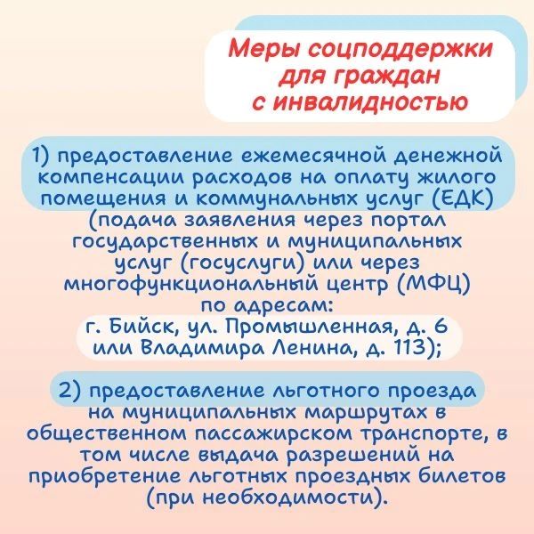 О мерах социальной поддержки, предоставляемых гражданам с инвалидностью, в социальной защите читайте в карточках О мерах социальной поддержки, предоставляемых гражданам с инвалидностью, в социальной защите читайте в карточках