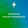Уважаемые бийчане. Накануне в средствах массовой информации была некорректно опубликована информация о продаже объекта незавершенного строительства, расположенного по адресу: г. Бийск, ул. Михаила Митрофанова, стр