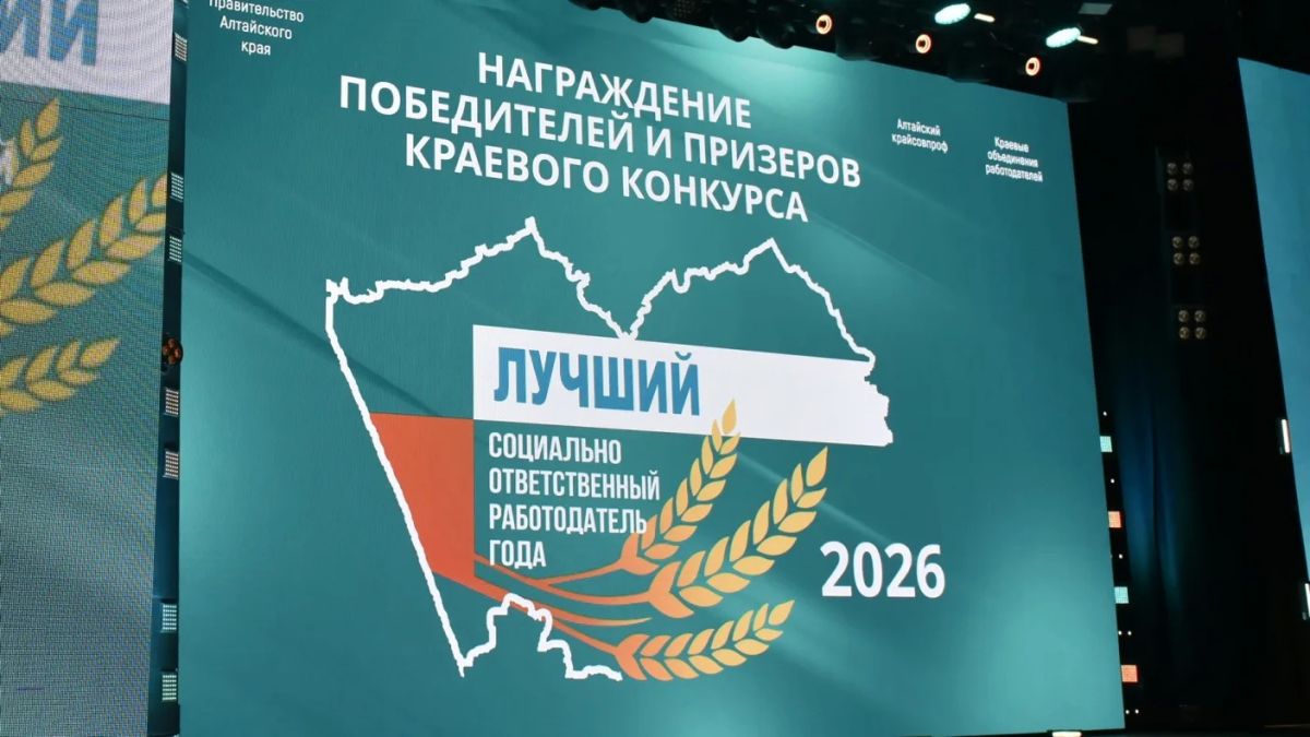 В Барнауле наградили победителей краевого конкурса «Лучший социально ответственный работодатель года»