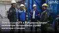 На прошлой неделе в администрации Рубцовска прошло совещание, посвященное промежуточным результатам подготовки к отопительному сезону