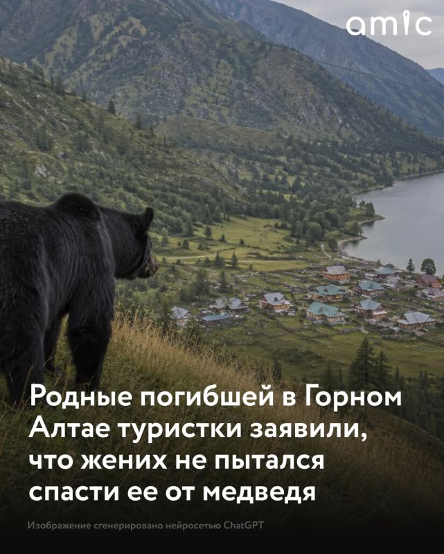 Отец туристки, которую убил медведь в Республике Алтай, поделился своей версией событий трагической ночи