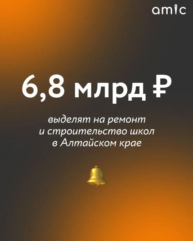 В Алтайском крае выделят около 6,8 млрд рублей на ремонт и строительство школ, сообщает губернатор региона Виктор Томенко