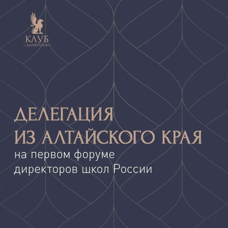 Три директора школ из Алтайского края представят регион на первом Всероссийском форуме руководителей образовательных организаций