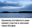 29-летний уроженец Барнаула Семн Ельчанинов готовится принять участие в международном заплыве Bosphorus Cross-Continental Swimming Race