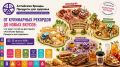 От кулинарных рекордов до новых вкусов: что ждет гостей на фестивале «Алтайские бренды