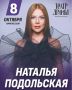 Барнауле с концертом выступит ведущая «Голоса.Дети» Наталья Подольская
