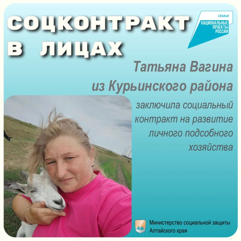 Татьяна Вагина из Курьинского района заключила социальный контракт на развитие ЛПХ