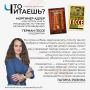 «Что читаешь?»: книги, которые учат читать между строк и искать свой путь