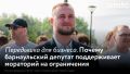 Государство запускает программы поддержки бизнеса, однако одновременно предприниматели сталкиваются с новыми требованиями, ограничениями и ростом нагрузки