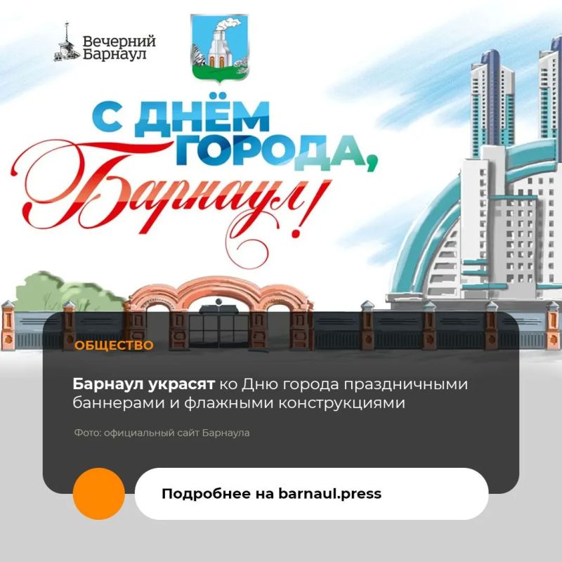 5 сентября Барнаул отметит своё 296-летие