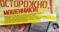 С 17 по 23 августа в Бийске 6 человек стали жертвами мошенников