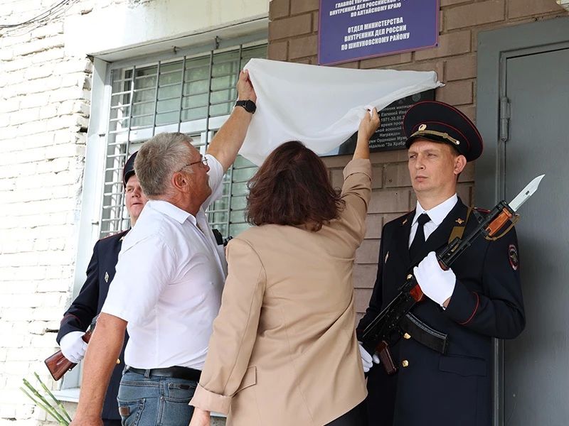 В Шипуновском районе открыли мемориальную доску в память о бывшем начальнике отдела внутренних дел, погибшем в зоне специальной военной операции, подполковнике милиции Евгении Комарове В Шипуновском районе открыли мемориальную доску в память о бывшем начальнике отдела внутренних дел, погибшем в зоне специальной военной операции, подполковнике милиции Евгении Комарове