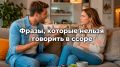 Что не стоит говорить в ссоре, чтобы сохранить отношения