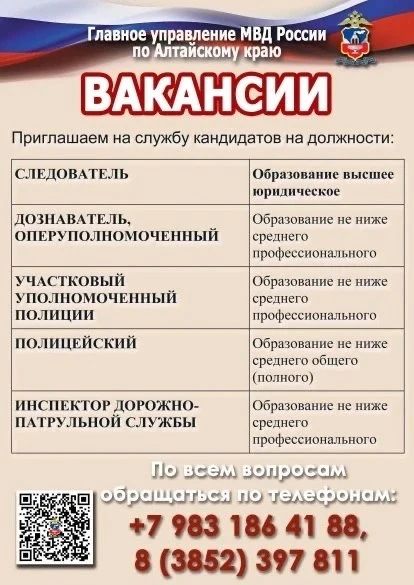 Приглашаем на службу в органы внутренних дел Приглашаем на службу в органы внутренних дел
