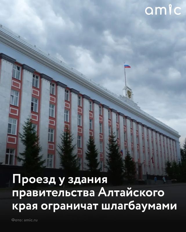 Уже осенью свободно проехать вдоль здания правительства Алтайского края не получится: подъезды к главному входу с обеих сторон перекроют шлагбаумами