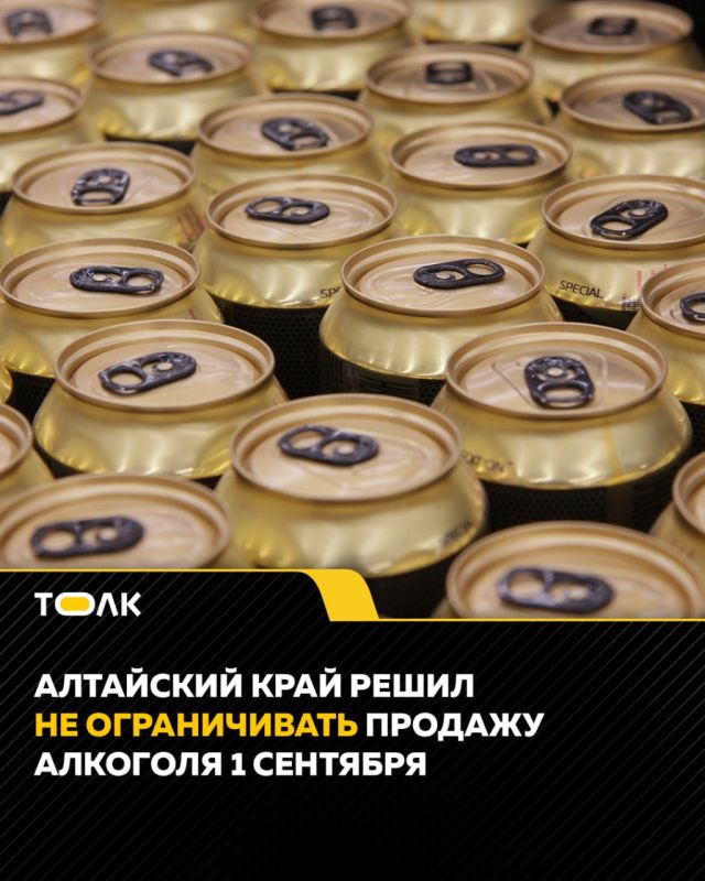 Продажу алкоголя 1 сентября не будут ограничивать в Алтайском крае