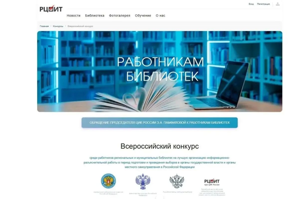 Прими участие во Всероссийском конкурсе библиотек: остался ровно месяц до окончания приема заявок