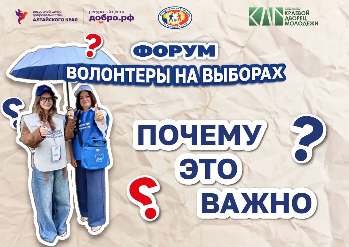 Форум «Волонтеры на выборах