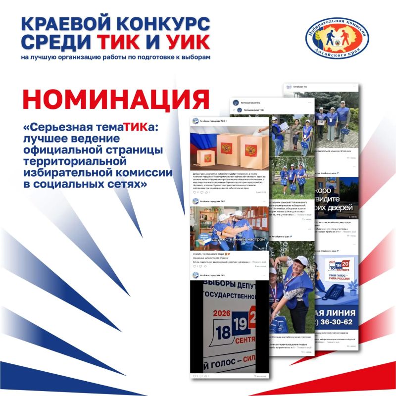 Краевой конкурс среди ТИК и УИК на лучшую организацию работы по подготовке к выборам