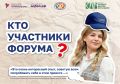 Форум «Волонтеры на выборах