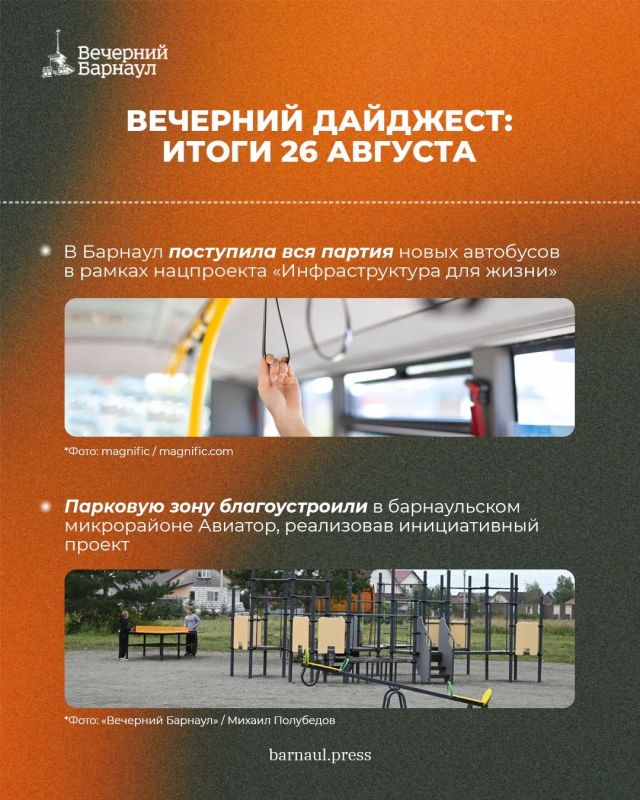Благоустройство парковой зоны в барнаульском микрорайоне Авиатор, поступление новых автобусов и ремонт дорог