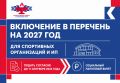 ������������-���������� ����������� � �������������� ��������������� ����� ������ ��������� ��� ��������� � �������� �� 2027 ���