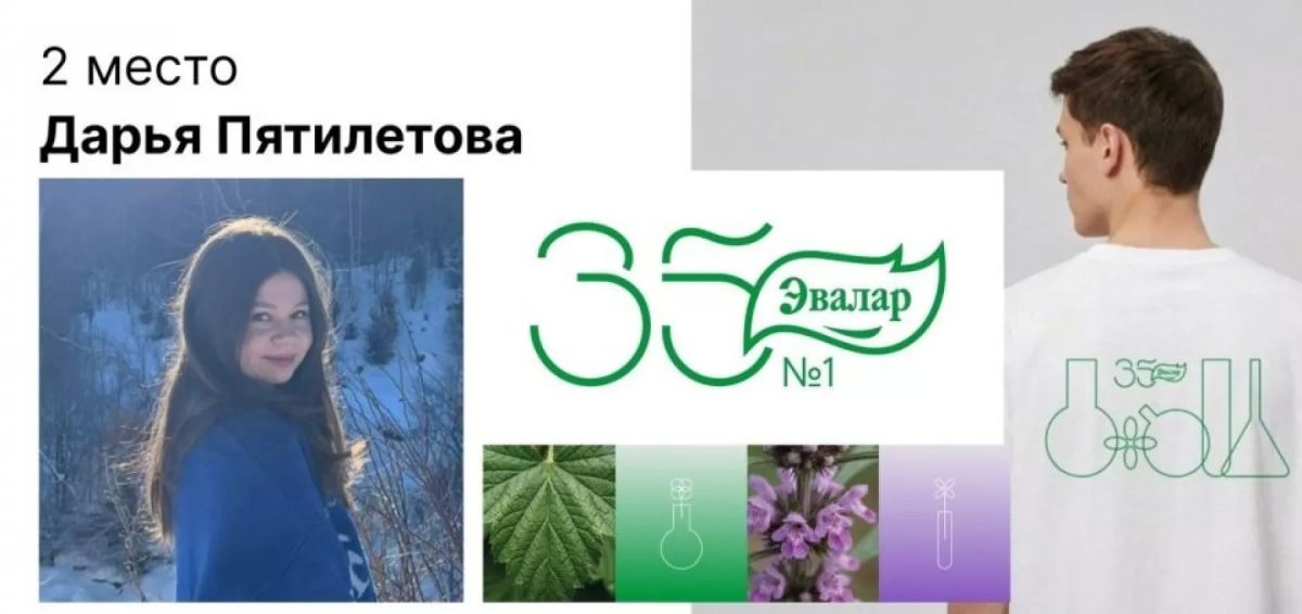 «Эвалар» выбрал лучшие идеи юбилейного логотипа «Эвалар» выбрал лучшие идеи юбилейного логотипа