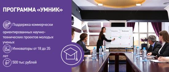 Три проекта из Алтайского края стали победителями конкурса «УМНИК-2026» Фонда содействия инновациям