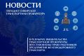 В результате вмешательства Барнаульской транспортной прокуратуры восстановлены трудовые права работников предприятия железнодорожного транспорта
