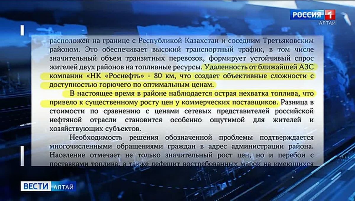 Власти Локтевского района попросили открыть заправку «Роснефти» в Горняке