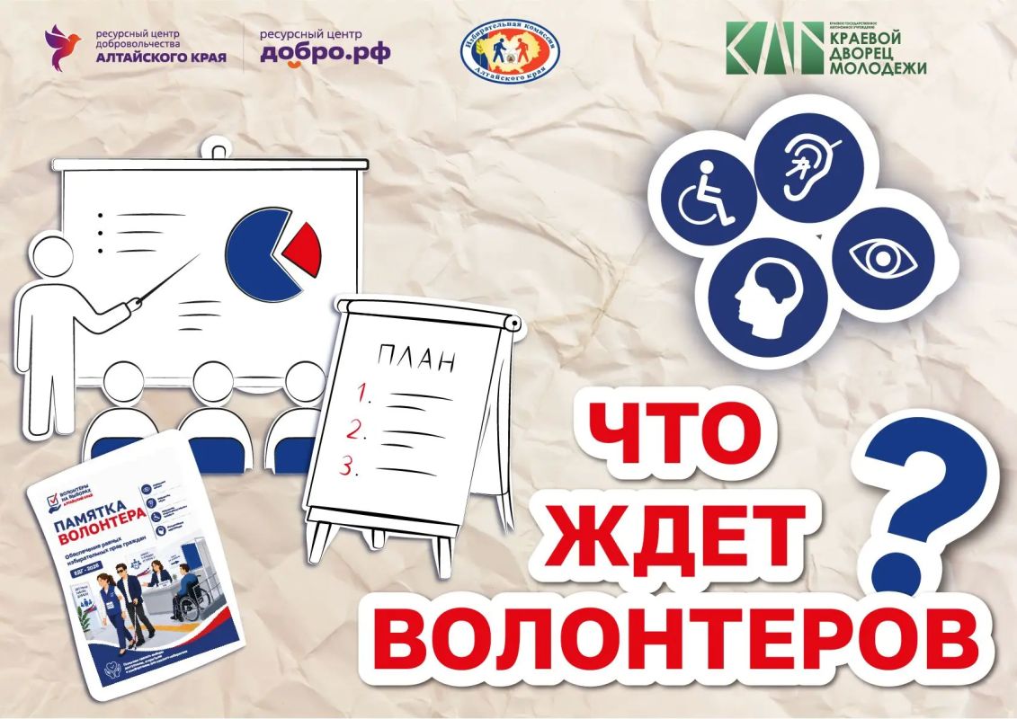 Форум «Волонтеры на выборах