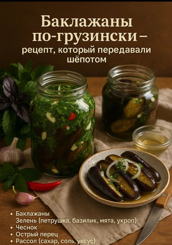 Как приготовить баклажаны по-грузински: секреты и оригинальный рецепт на зиму