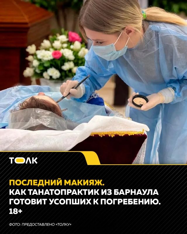 Начинающий танатопрактик из Барнаула рассказала о профессии, которая помогает подготовить тело человека к прощанию