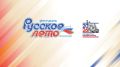 Барнаул, готовься: скоро Фестиваль «Русское лето» #ZаРоссию!