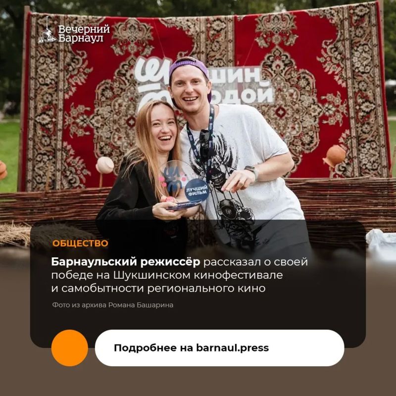Одним из победителей Межрегионального молодёжного кинофестиваля «Шукшин молодой» стал фильм «Подножье» барнаульского режиссёра и оператора Романа Башарина