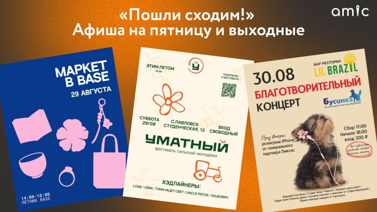 Спорт, дофаминовые покупки, музыка или благотворительность? Афиша на пятницу и выходные, в которой вы точно найдете себе занятия по душе! Экскурсия «По следам маньяка, или тайны парка Юбилейный»