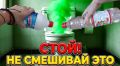 Опасные комбинации бытовой химии: чего стоит избегать в уборке