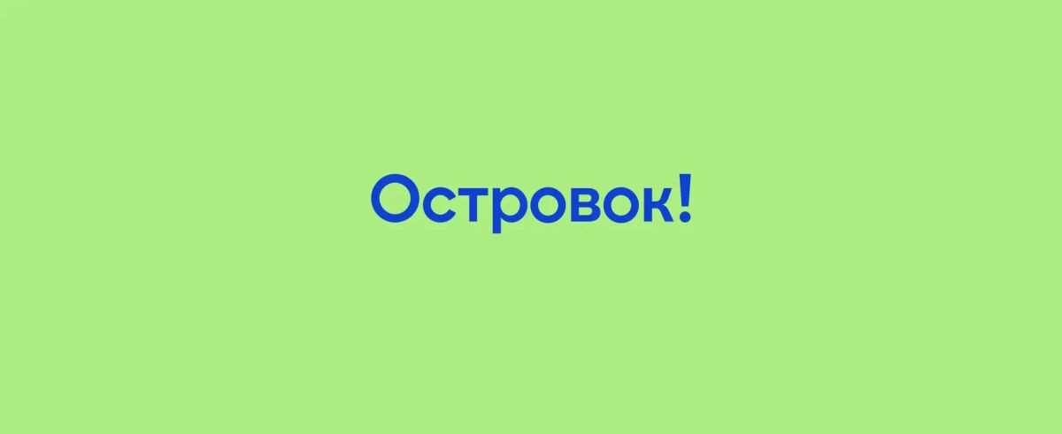 Отельеров Алтайского края приглашают на обучающее мероприятие компании «Островок!»