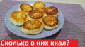 Сырники: нежные классические угощения с подсчетом калорий
