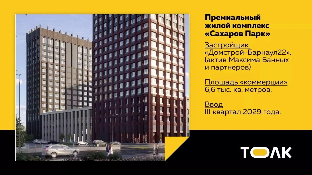 В центре Барнаула формируется новый сегмент коммерческой недвижимости В центре Барнаула формируется новый сегмент коммерческой недвижимости