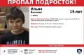 В Республике Алтай идут поиски пропавшего 15-летнего подростка
