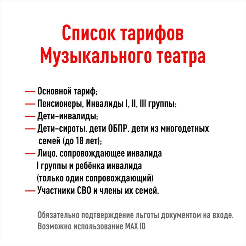Льготные билеты в Алтайский музыкальный театр — теперь доступны онлайн Льготные билеты в Алтайский музыкальный театр — теперь доступны онлайн