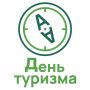 Жителей и гостей Алтайского края приглашают на экскурсии в честь Дня туризма, а представителей отрасли — стать партнерами мероприятий