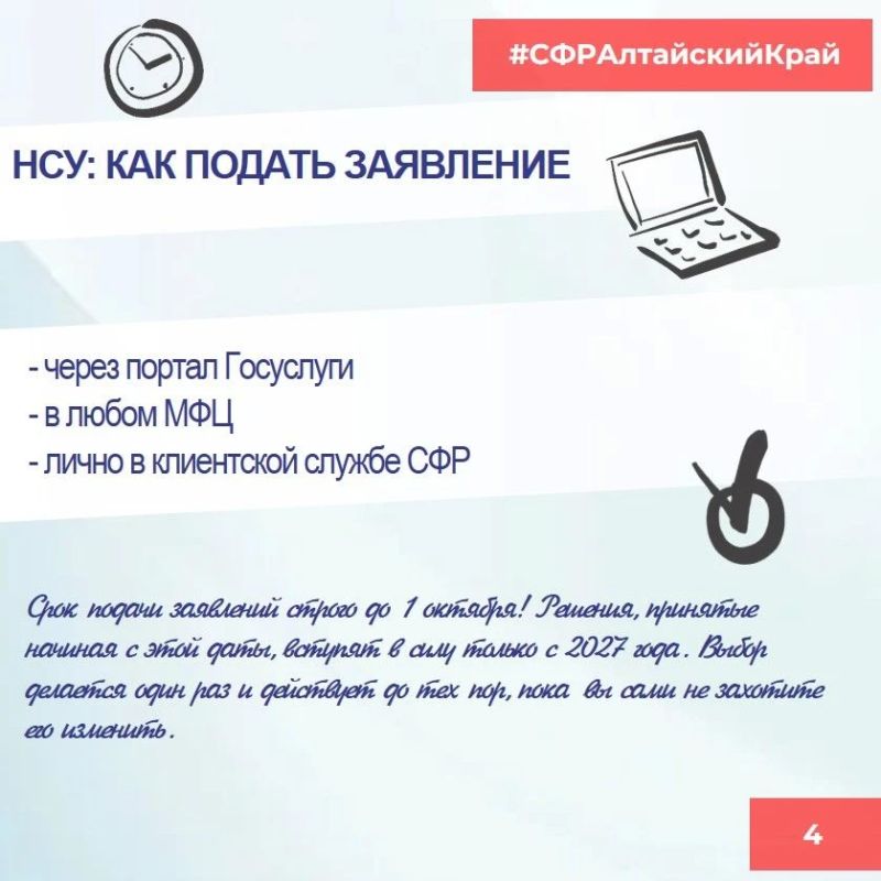 Отделение Социального фонда России по Алтайскому краю напоминает жителям региона, имеющим право на федеральные меры поддержки, о важном выборе Отделение Социального фонда России по Алтайскому краю напоминает жителям региона, имеющим право на федеральные меры поддержки, о важном выборе