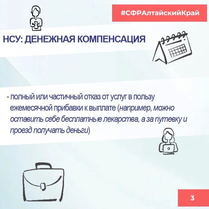 Отделение Социального фонда России по Алтайскому краю напоминает жителям региона, имеющим право на федеральные меры поддержки, о важном выборе Отделение Социального фонда России по Алтайскому краю напоминает жителям региона, имеющим право на федеральные меры поддержки, о важном выборе