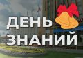 Дорогие школьники и студенты, учителя и преподаватели, а также родители!