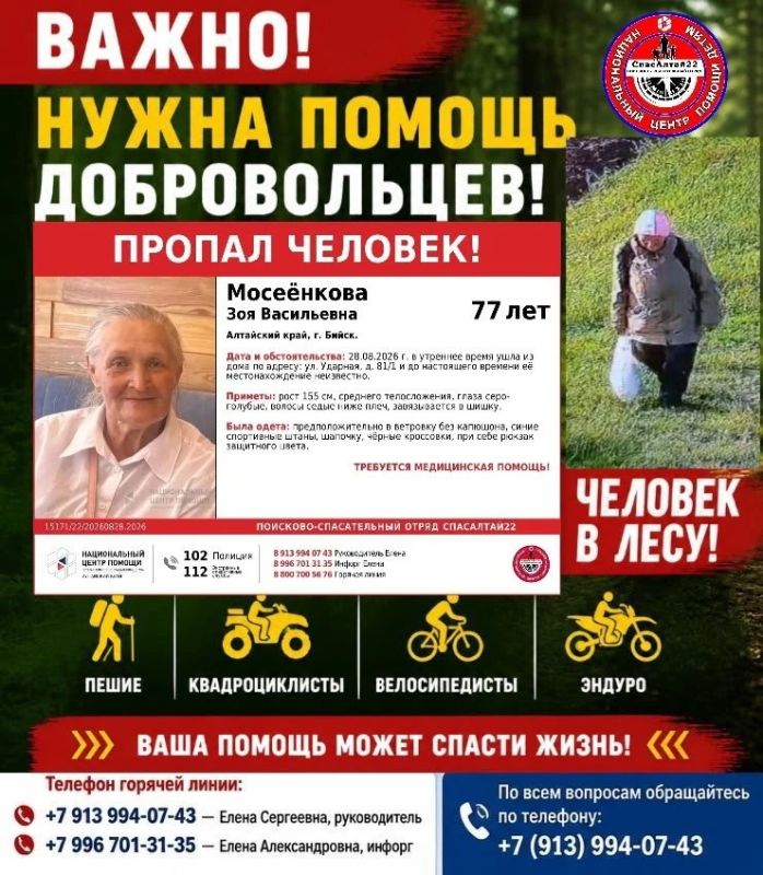 Пожилая женщина пропала в лесу в Алтайском крае