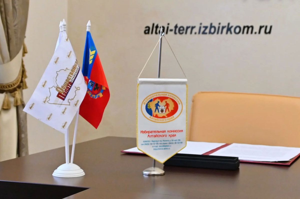 Состоялось подписание соглашения Избирательной комиссии Алтайского края и Общественной палаты Алтайского края Состоялось подписание соглашения Избирательной комиссии Алтайского края и Общественной палаты Алтайского края