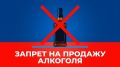 В День города в Рубцовске будет ограничена продажа алкоголя